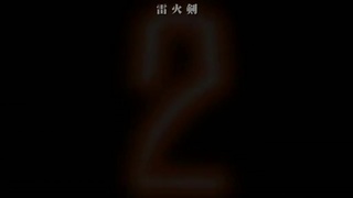 対魔忍アサギ2 ＃01 改造再び #02 淫謀の始まり（中）