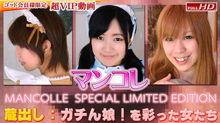 蘭子 他 −マンコレ特別編集版− Gachinco gachig250 - 2