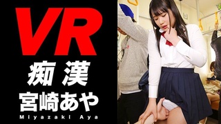 [VR] 日本VR成人 學生妹被公車癡漢蹂躪了