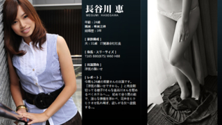 Mywife-00247 長谷川 恵 復刻版 - 2