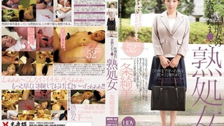 熟処女 年増女の未熟なおま●こ 一条綺美香 WPE-52