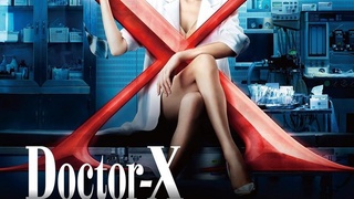 独ター閲区巣～外科医生·戴蒙·米里科 2017 第2話