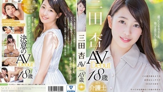 三田杏 AV Debut STAR-841