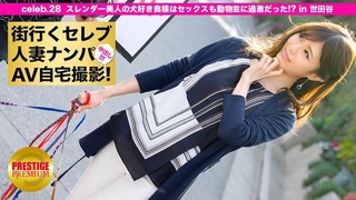 300MIUM-082 街行くセレブ人妻をナンパしてAV自宅撮影！⇒中出し性交！ さき 34歳 ワンちゃん大好き気遣い奥様