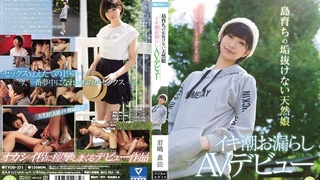 TYOD-371 「人目を気にせずセックスしたくて上京しました」 島育ちの垢抜けない天然娘 イキ潮お漏らしAVデビュー