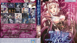 姫騎士リリア 姫騎士、囚わる！