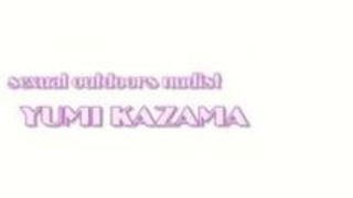 人妻 巨乳 風間ゆみ 野外 おっぱい