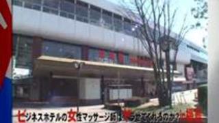 地方のビジネスホテルのマッサージ師とヤリたいＩＮ福島